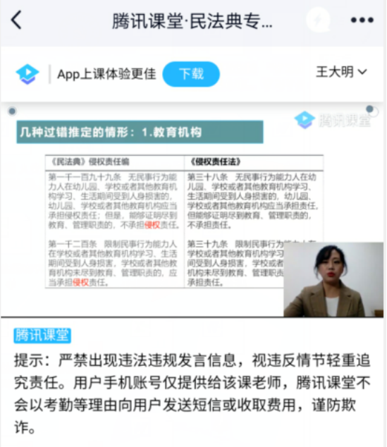 《民法典》网络课堂开课了