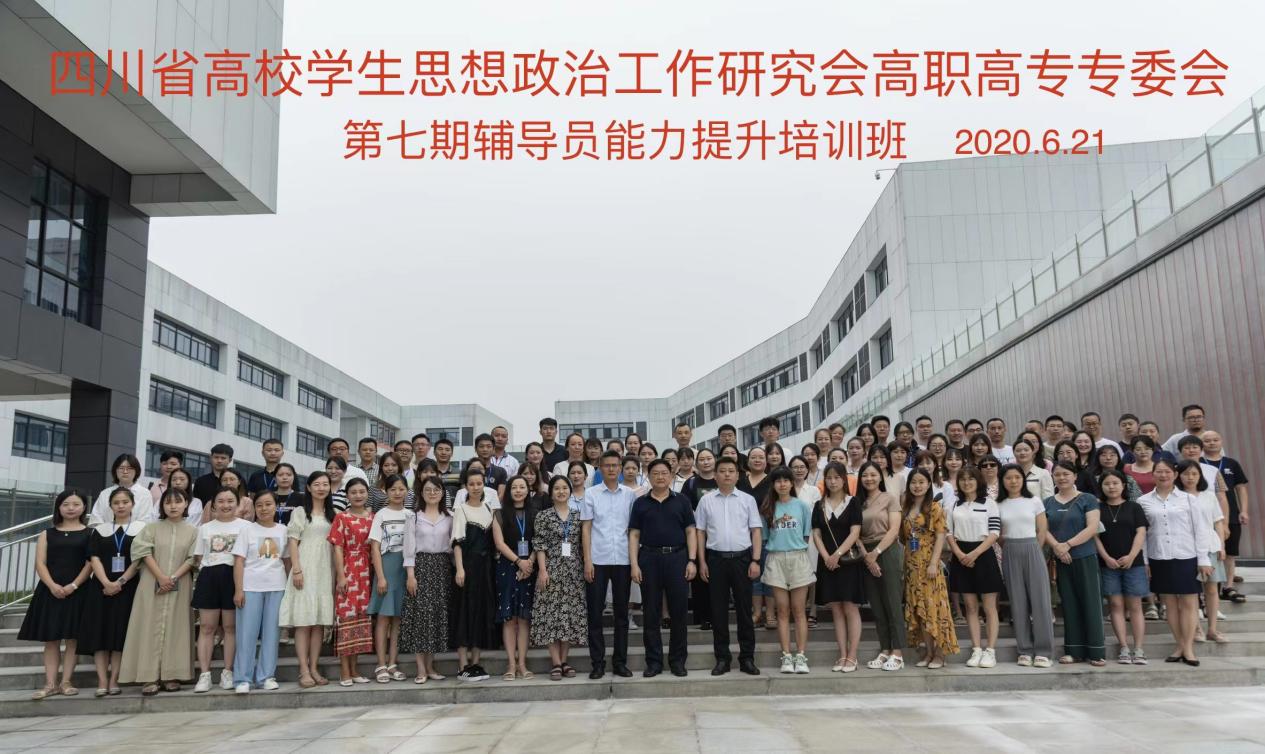 我院选送15名辅导员参加第七期辅导员能力提升培训