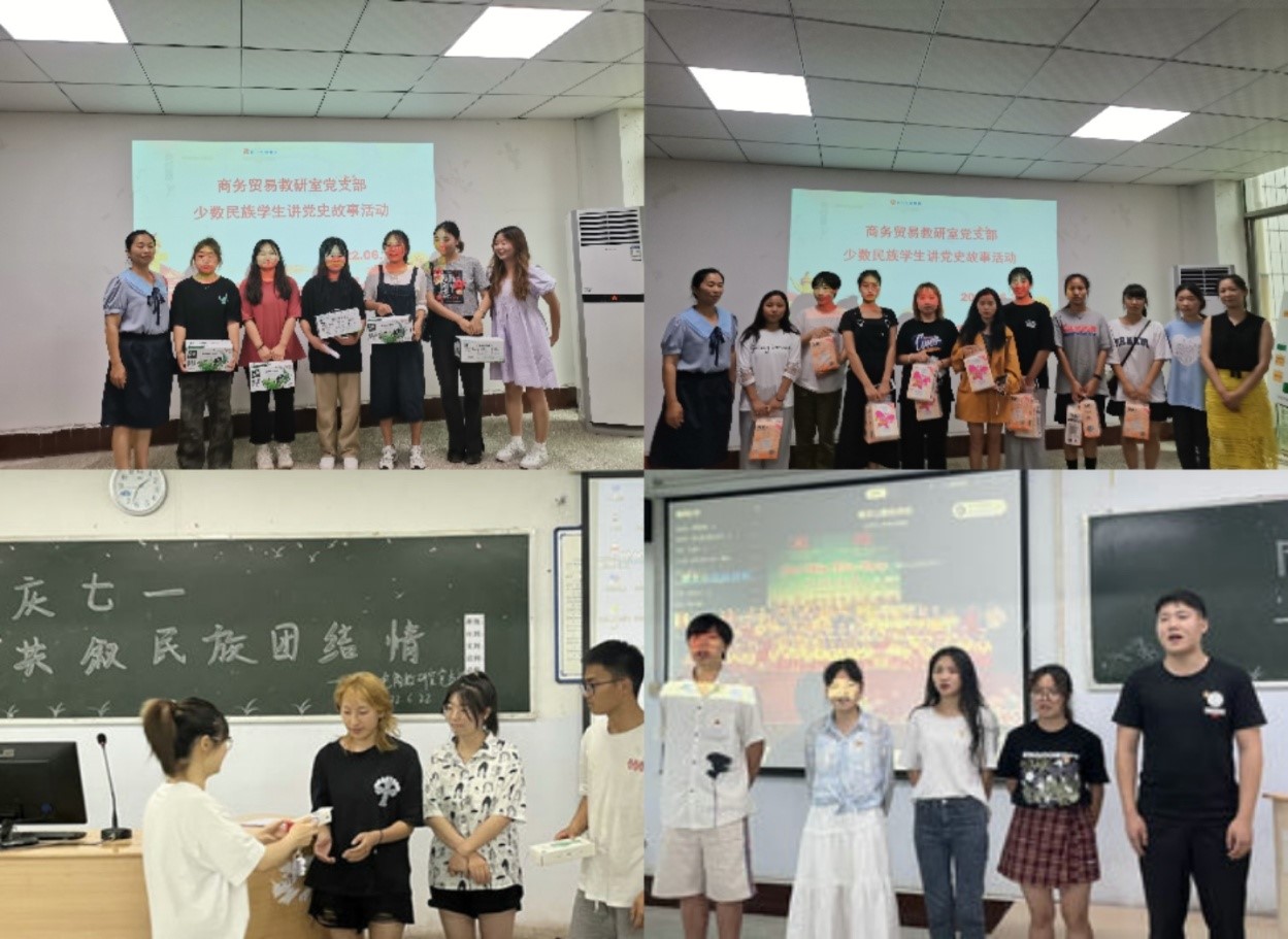 庆七一、感党恩、跟党走——经贸管理学院开展少数民族学生教育活动
