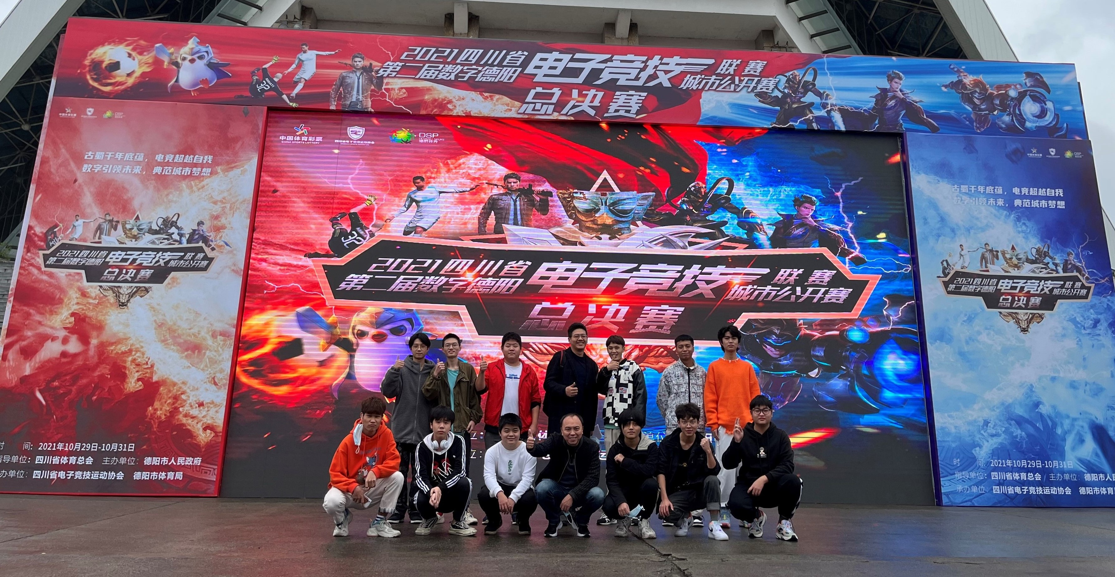 我院组织多支代表队参加“2021四川省电子竞技联赛暨第二届数字德阳电子竞技城市公开赛”