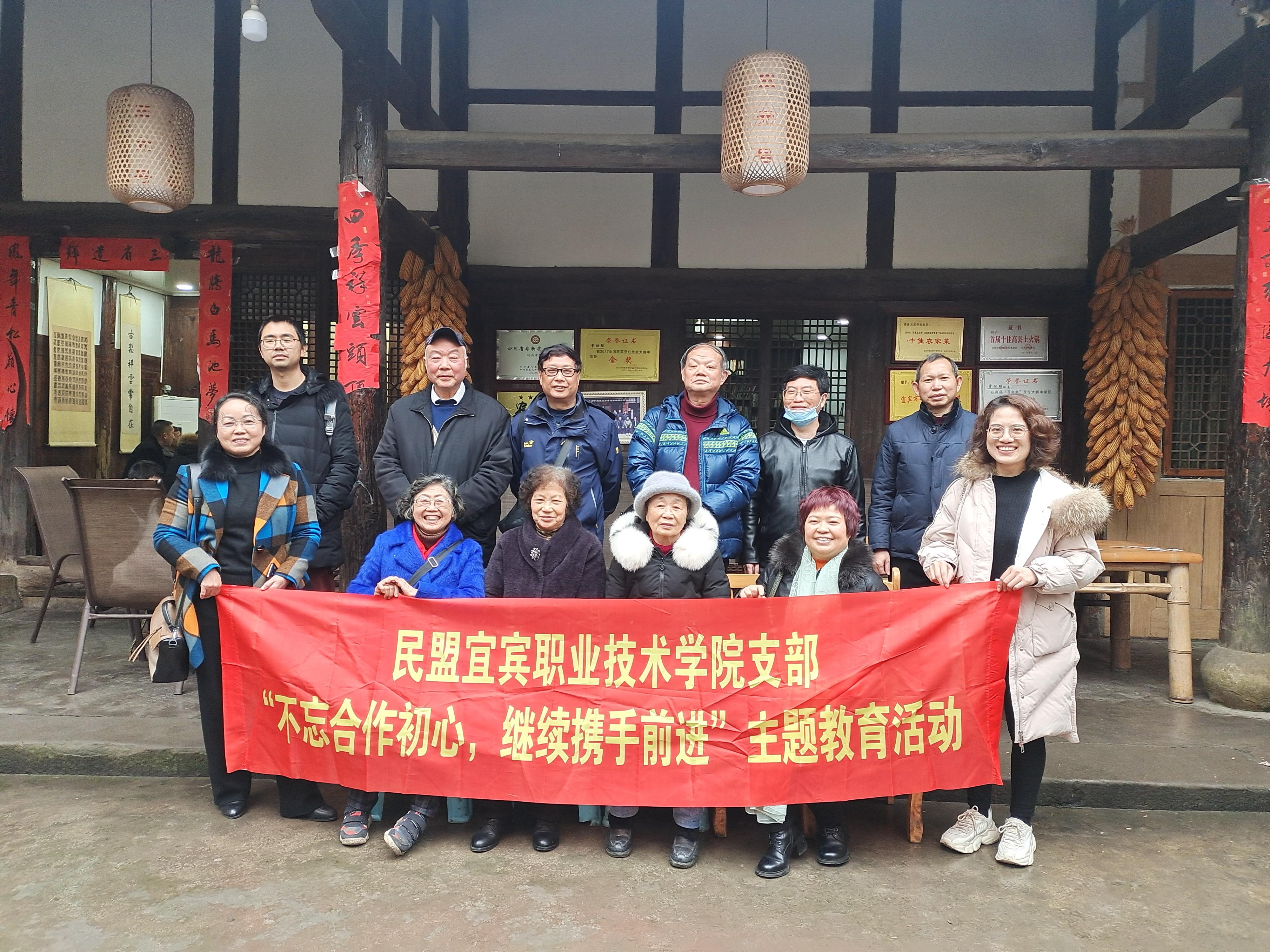 “不忘合作初心  继续携手前进”——民盟宜宾职业技术学院支部前往高县庆岭乡开展乡村振兴调研暨主题教育活动