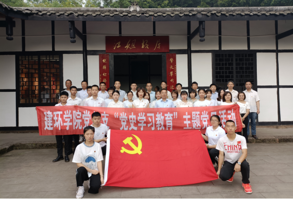 走进红色基地  重温入党初心——建环学院党总支开展党史学习教育主题党日活动