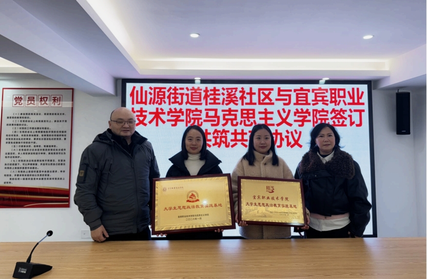 校地协同聚力 共筑“安小家”育人新阵地——马克思主义学院与南溪区仙源街道桂溪社区共建“安小家”社区实践基地​