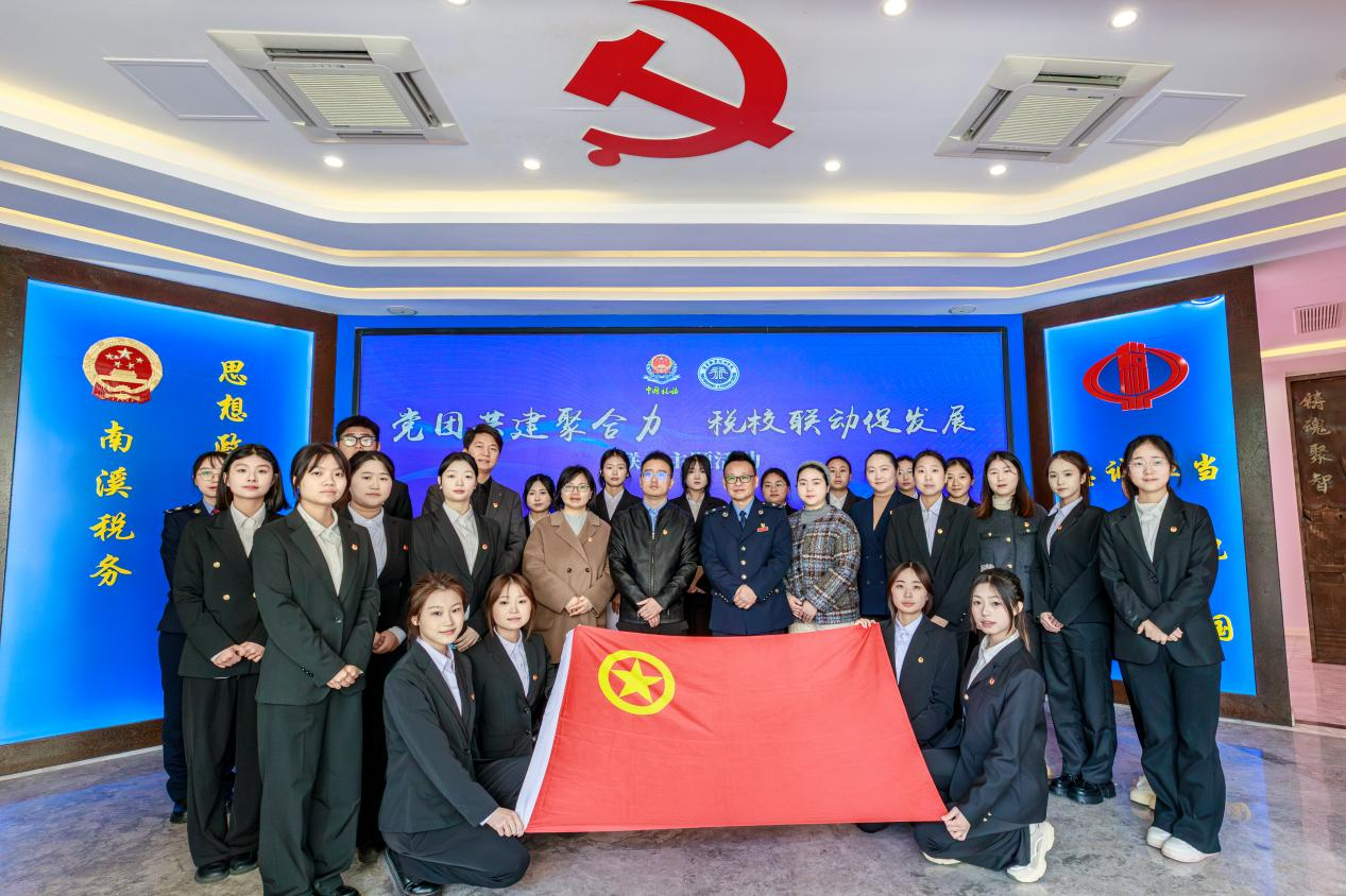 人文与旅游学院与南溪区税务局联合举办“党团共建聚合力 税校联动促发展”主题活动