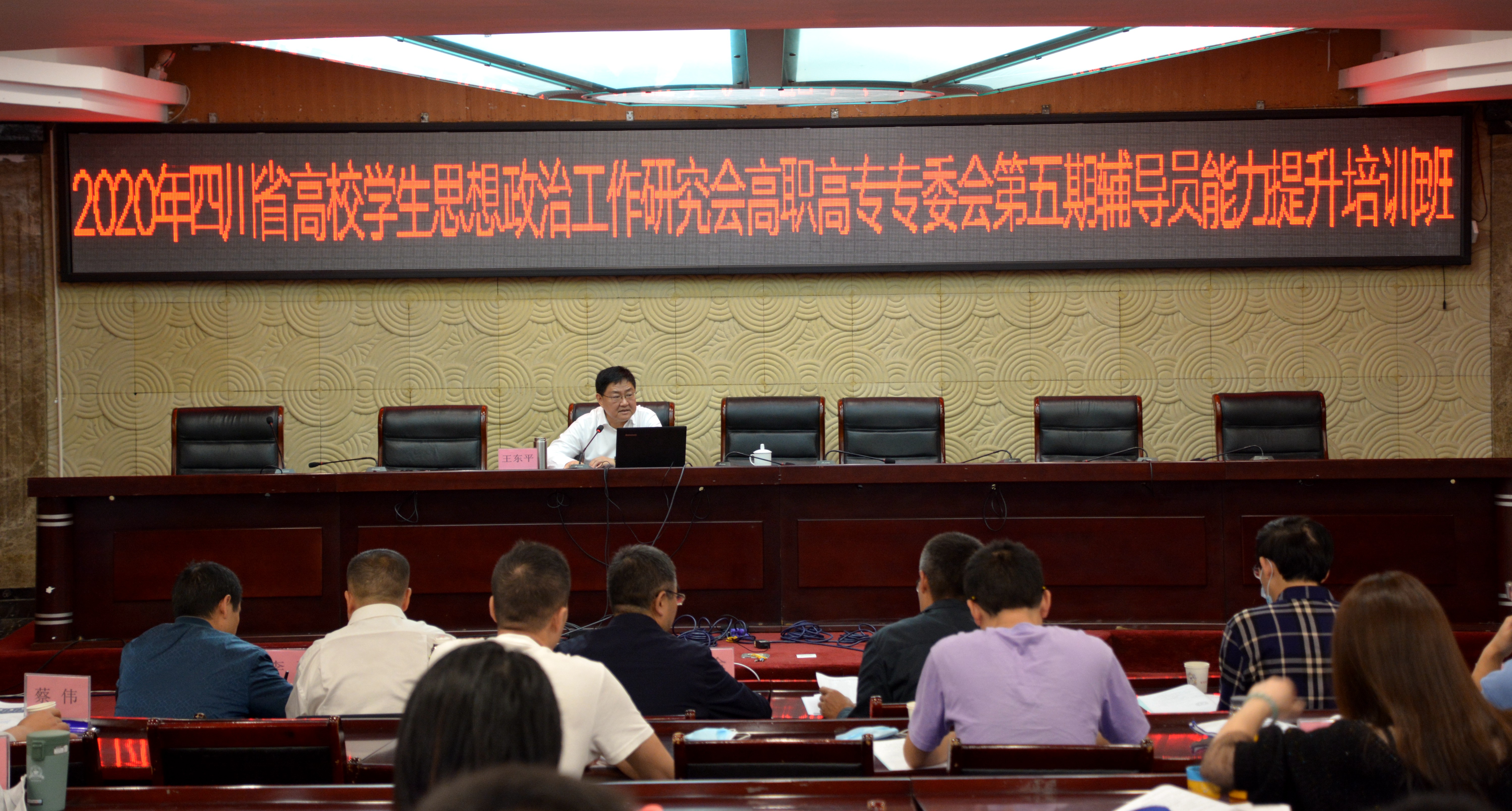 王东平书记专题讲座