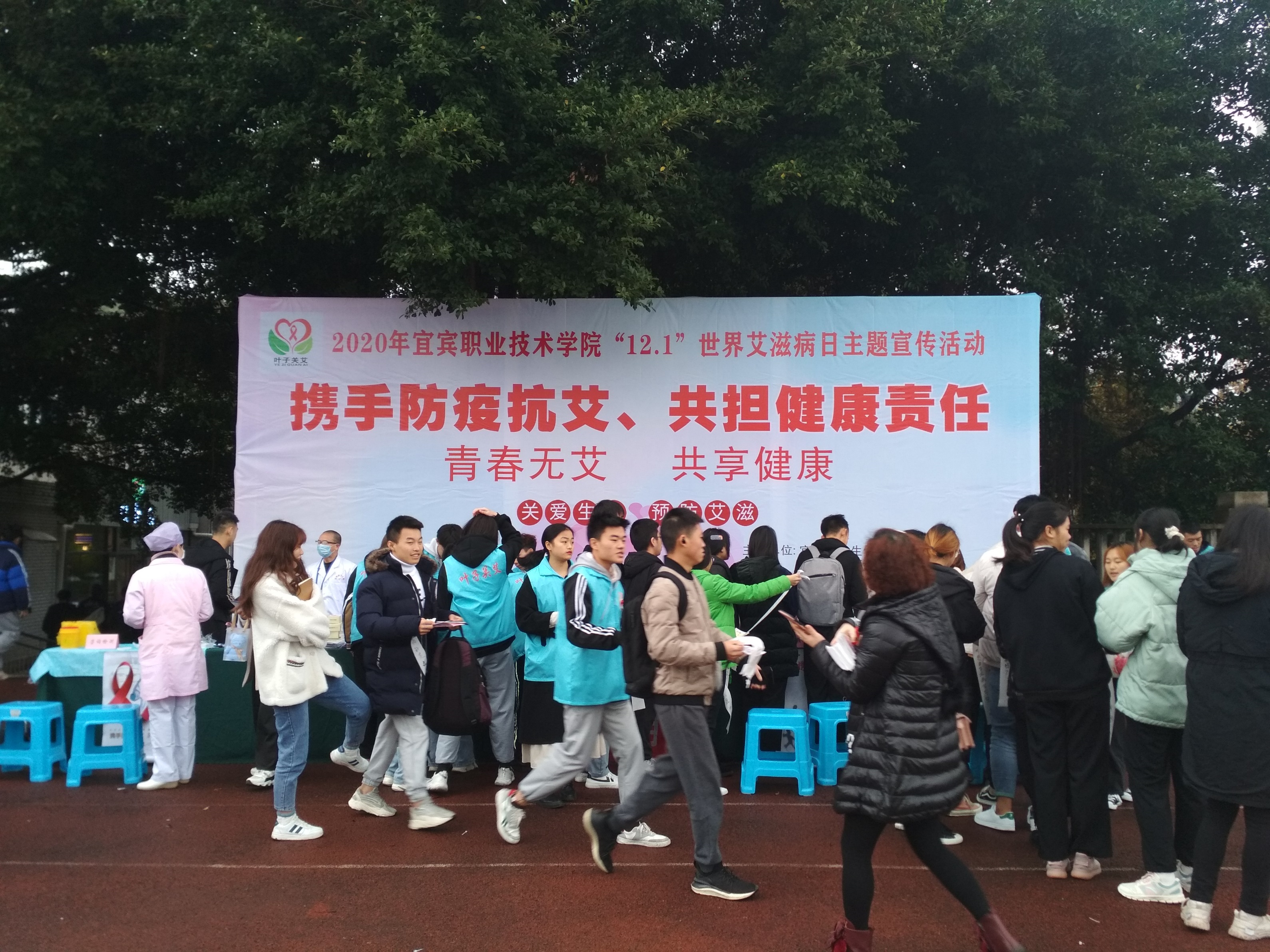 青春无艾    共享健康    2020年宜宾职业技术学院“12.1”世界艾滋病日主题宣传活动如期举行