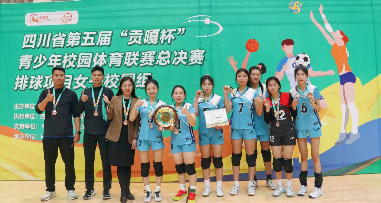 我校女排荣获四川省第五届“贡嘎杯”体育联赛高校女子校园组季军（一等奖）