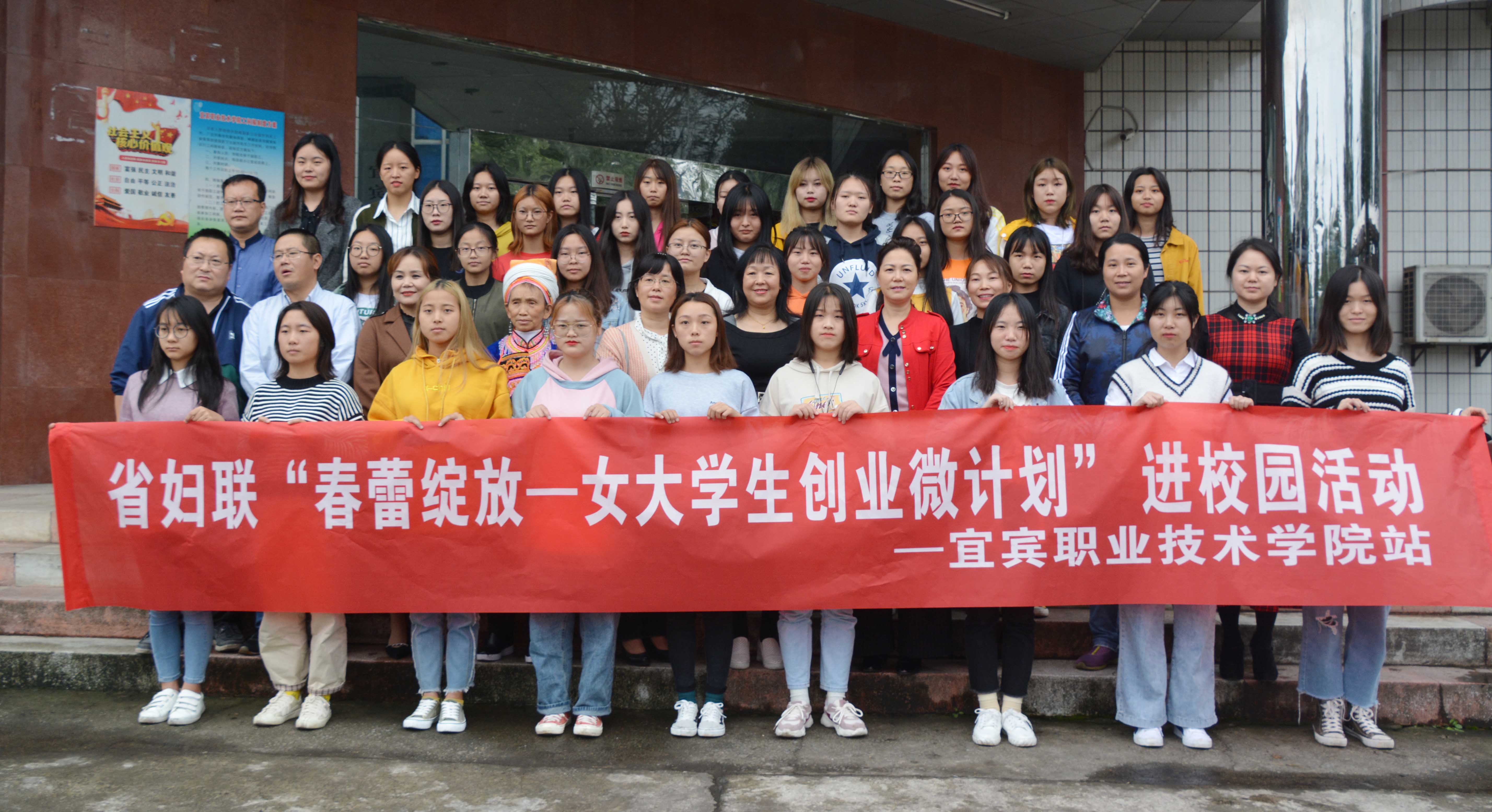 女大学生创业微计划主题活动