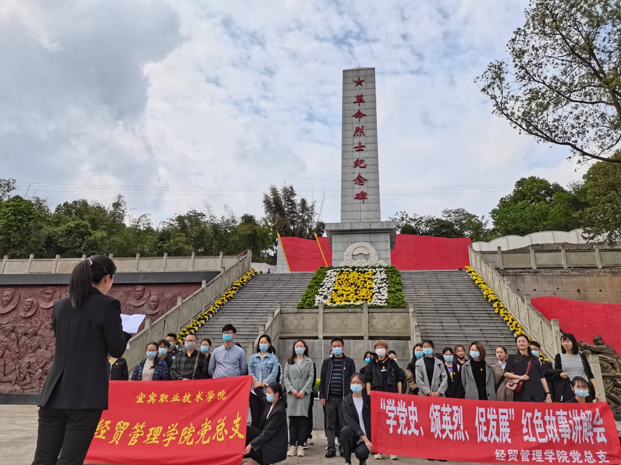 学党史 颂英烈 促发展——经贸管理学院开展清明祭扫实践活动