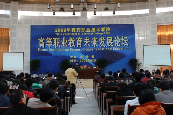 学院高职教育研究论坛