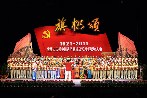 庆祝建党90周年
